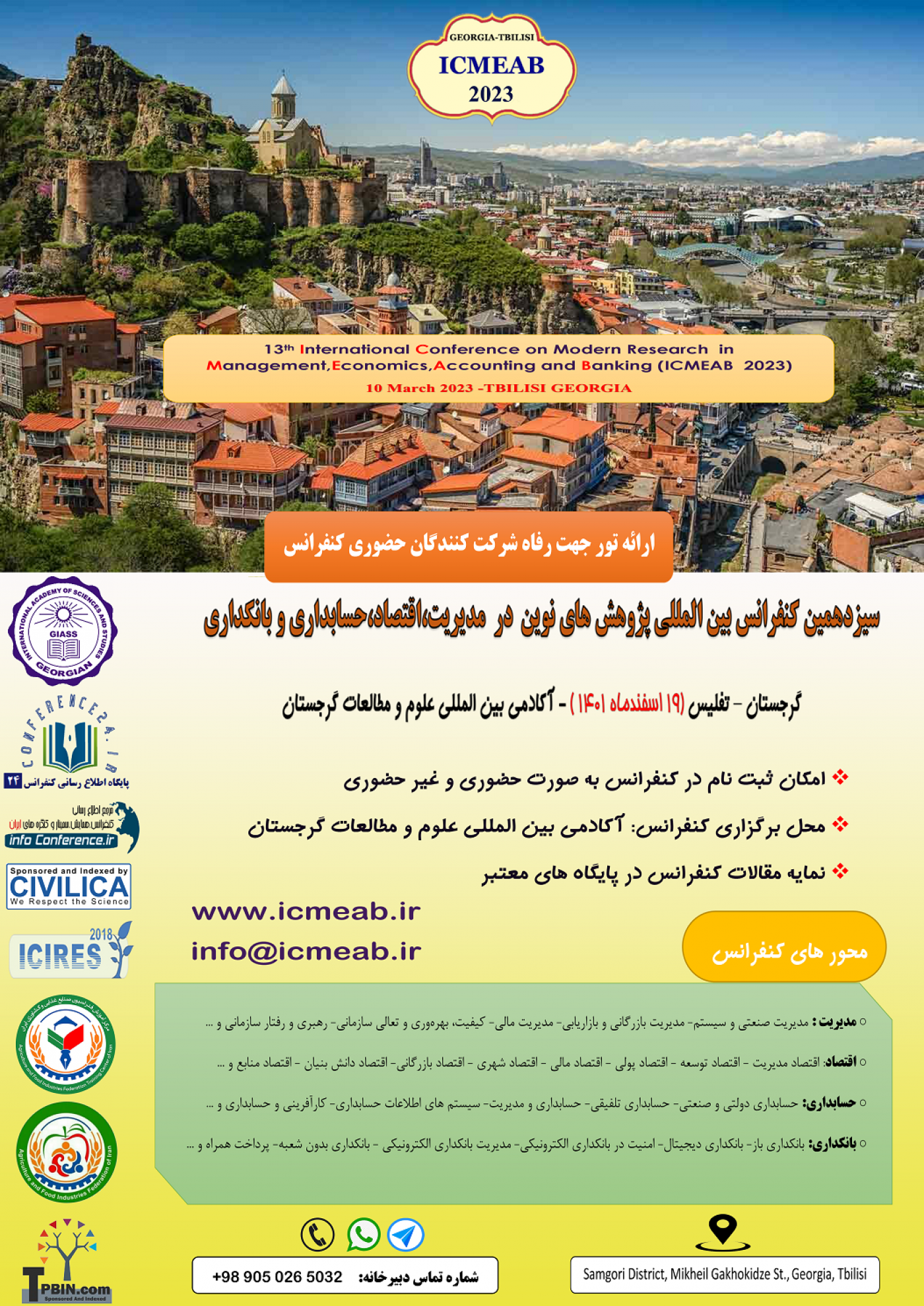 پوستر همایش